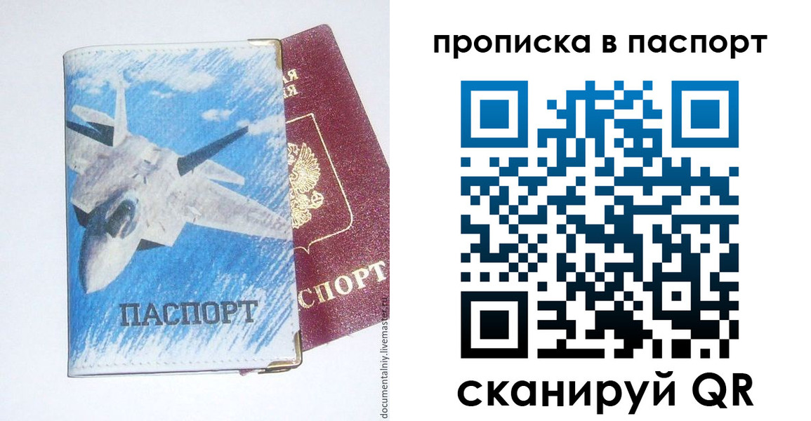 временная регистрация для школы в Находке