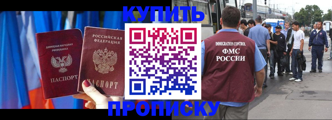 прописка штамп в Находке