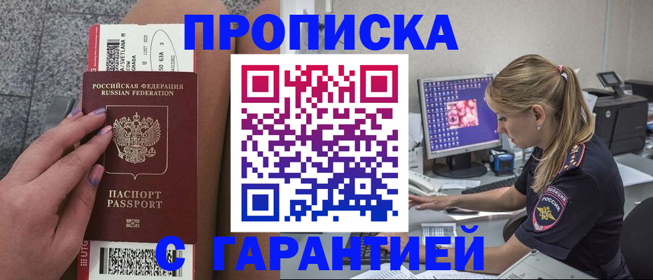 временная регистрация для школы в Находке