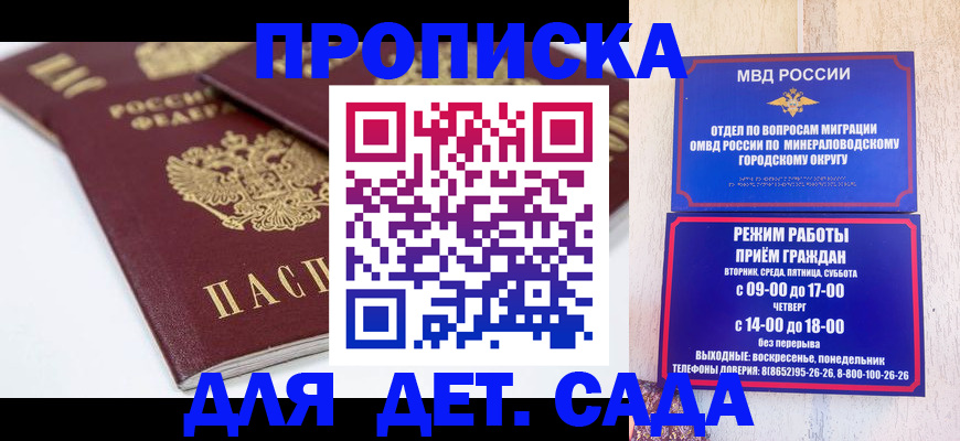 прописка законно в Находке